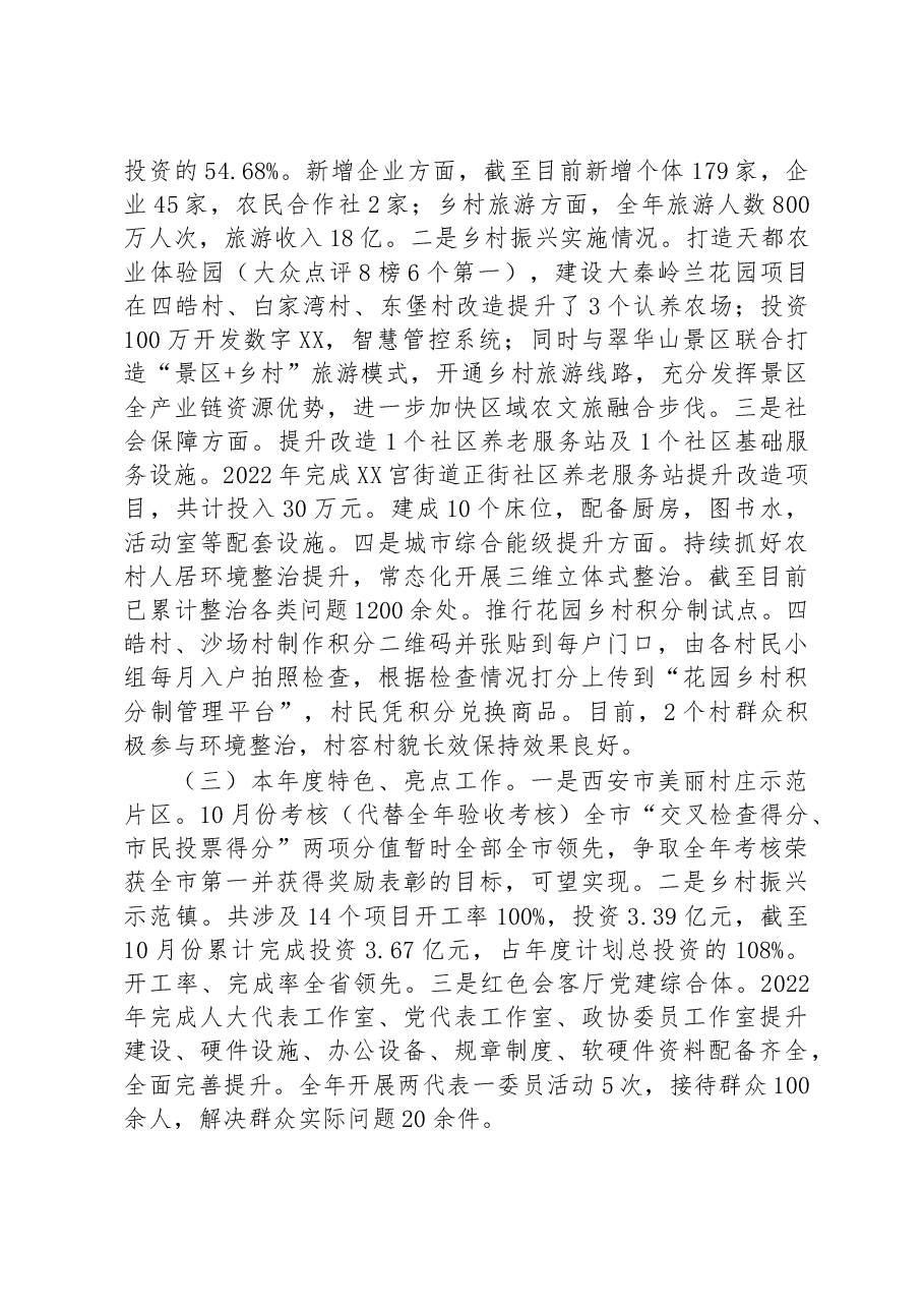 (39篇)2022年工作总结及2023年工作计划汇编.docx,第4页预览