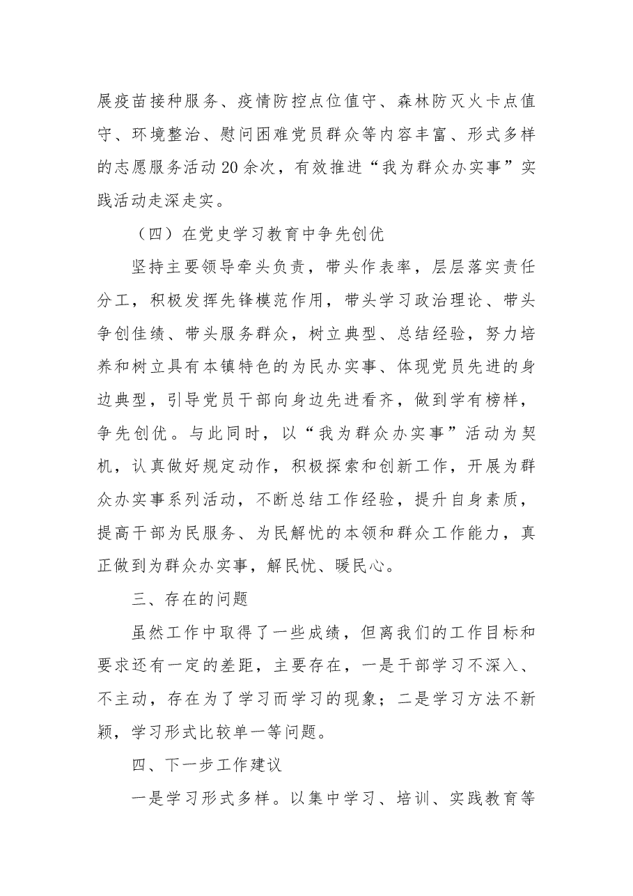 “我为群众办实事”实践活动工作总结.docx,第3页预览