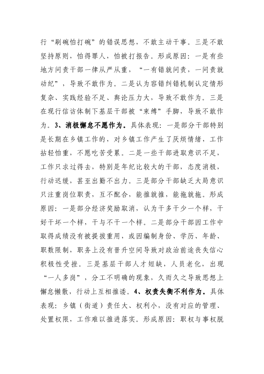 在激励干部担当作为干事创业座谈会上的发言.docx,第2页预览