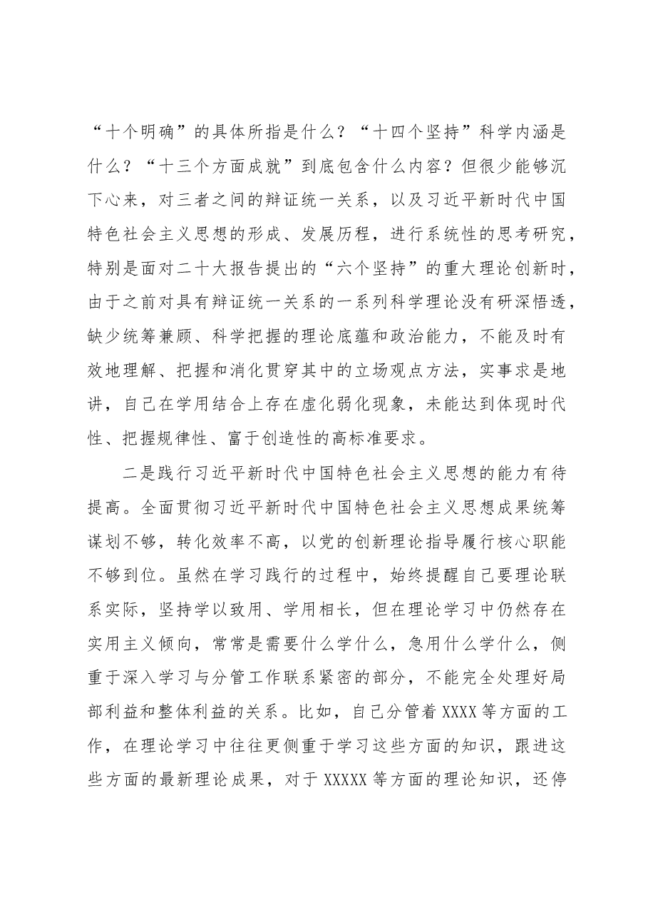 市政府副市长2022年度民主生活会个人对照检查材料.docx,第4页预览