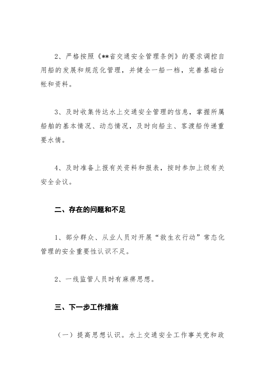 201X年安全隐患大排查大整治活动工作总结4.docx,第4页预览