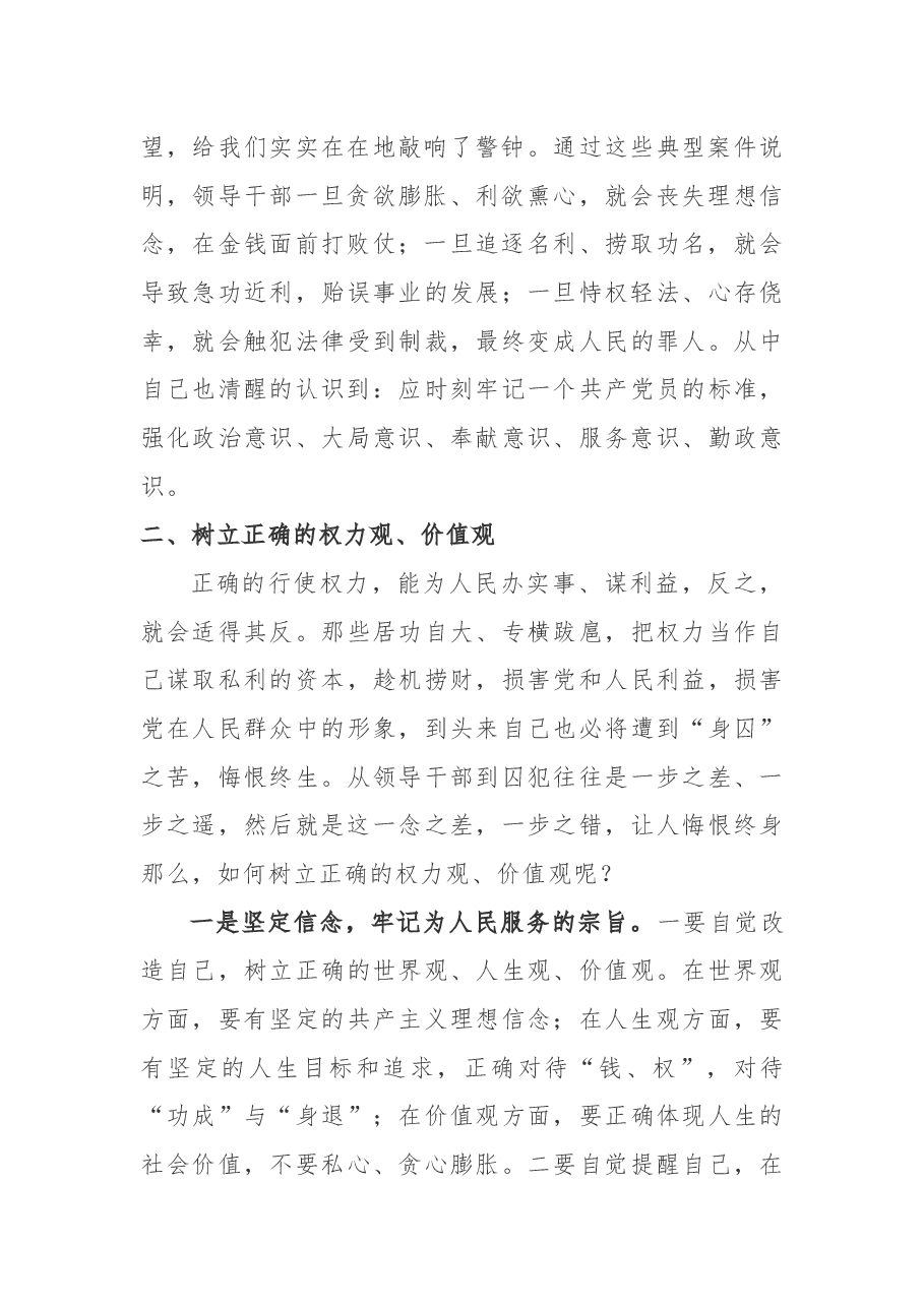 （3篇）参观廉政警示教育基地心得体会.docx，第2页预览