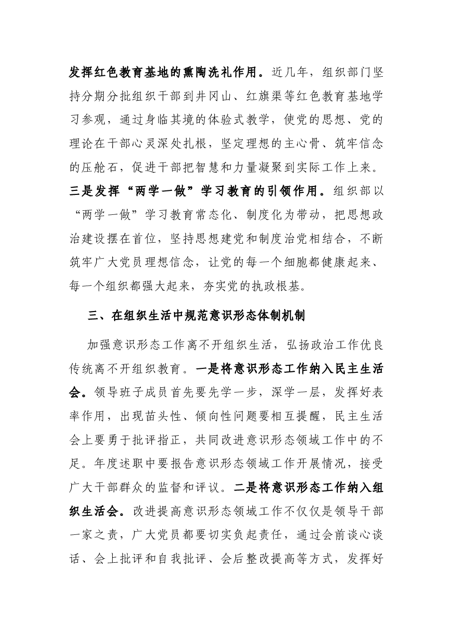 区委常委、组织部长在区委中心组第X次专题学习研讨交流会议上的发言.docx,第3页预览