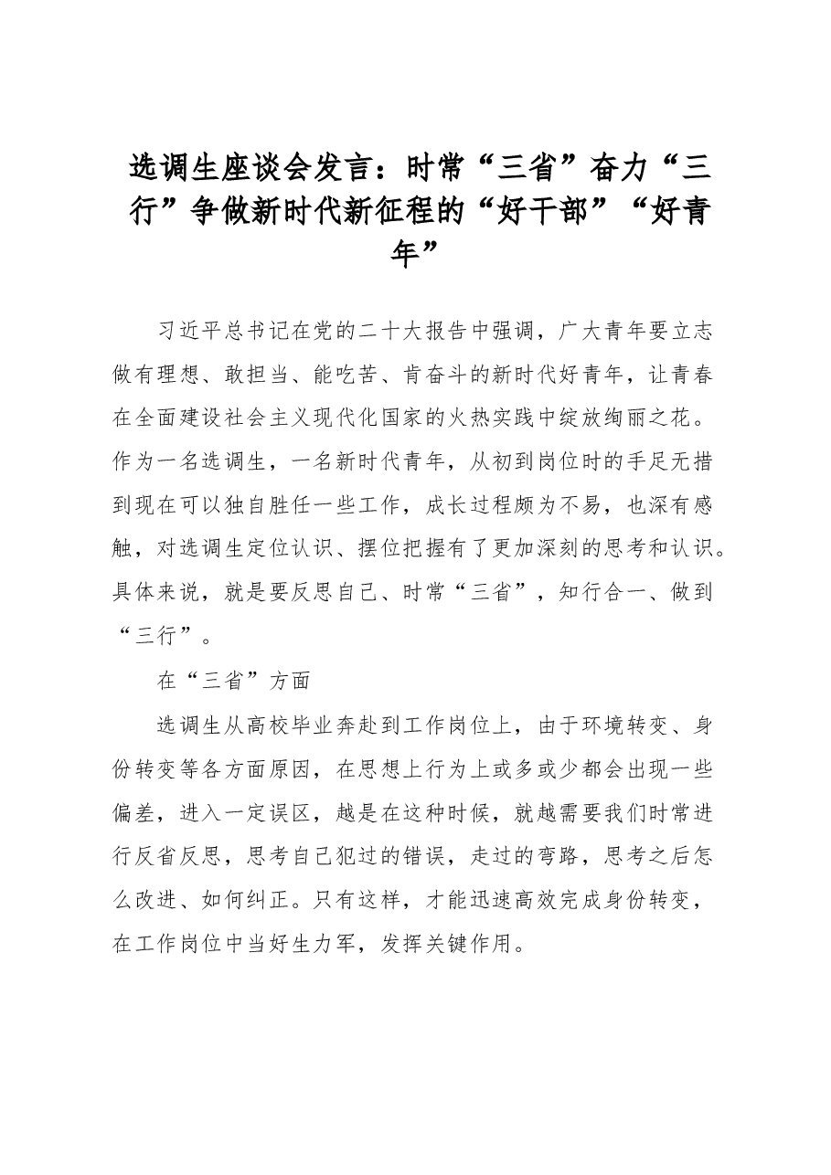 2023年选调生座谈会发言.docx,第1页预览