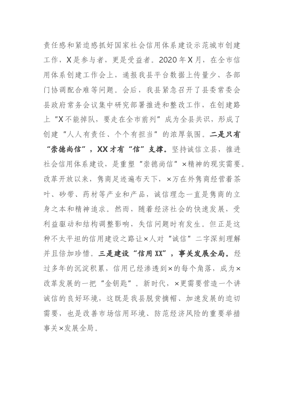 在全市社会信用体系建设工作电视电话会议上的发言.docx,第2页预览