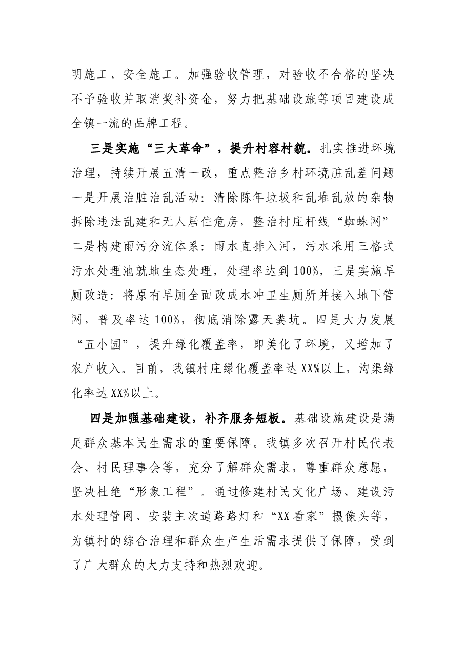 美丽乡村建设发言材料.docx,第2页预览