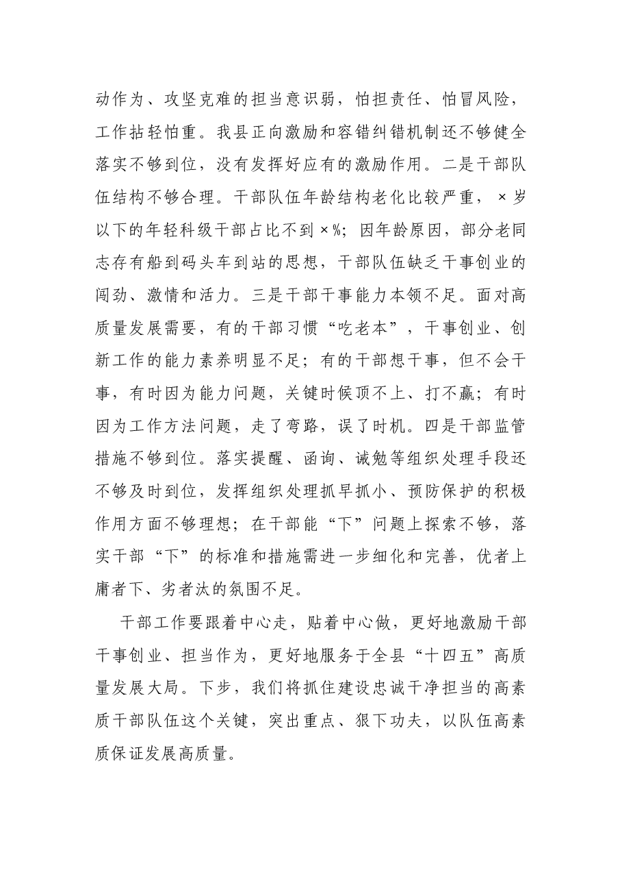 X组织部长在县委务虚会上的发言.docx,第2页预览