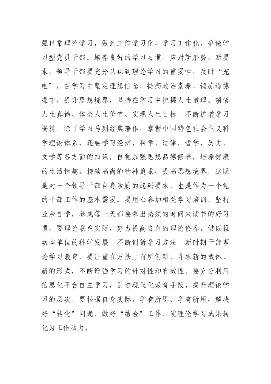 市委党校中青年干部培训班学习心得体会.docx,第2页预览