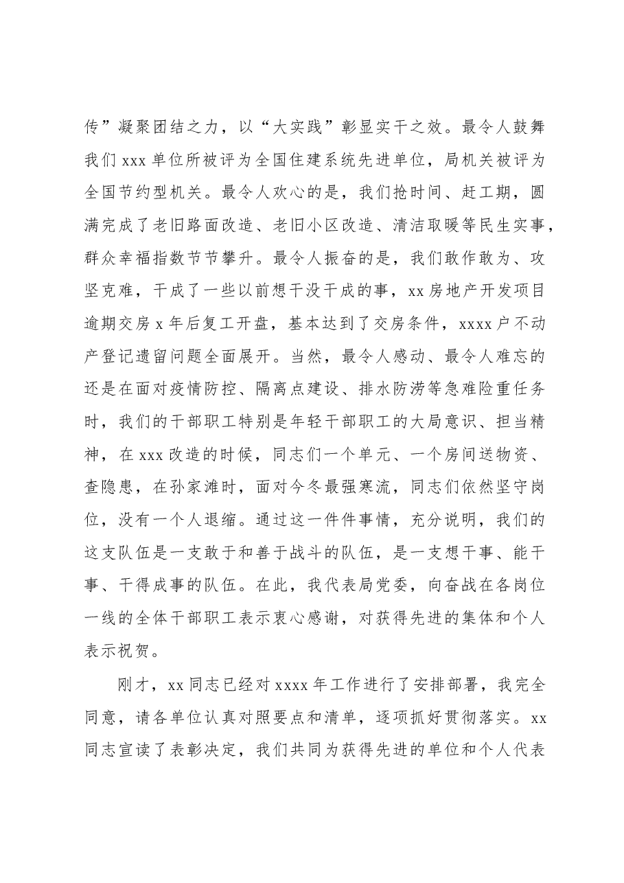 (5篇)2022年工作总结暨表彰大会讲话汇编.docx,第3页预览