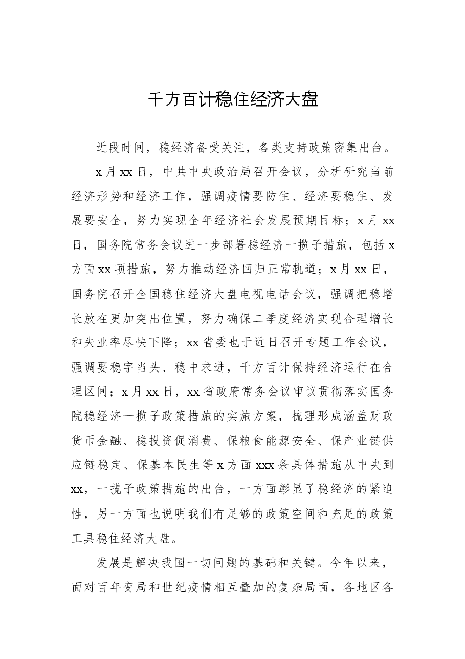 (7篇)稳经济主题研讨发言材料汇编.docx,第2页预览