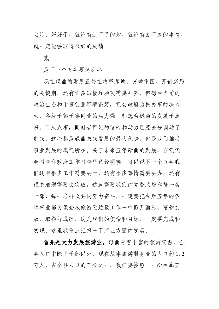 在两会乡镇代表团上的发言.docx,第4页预览
