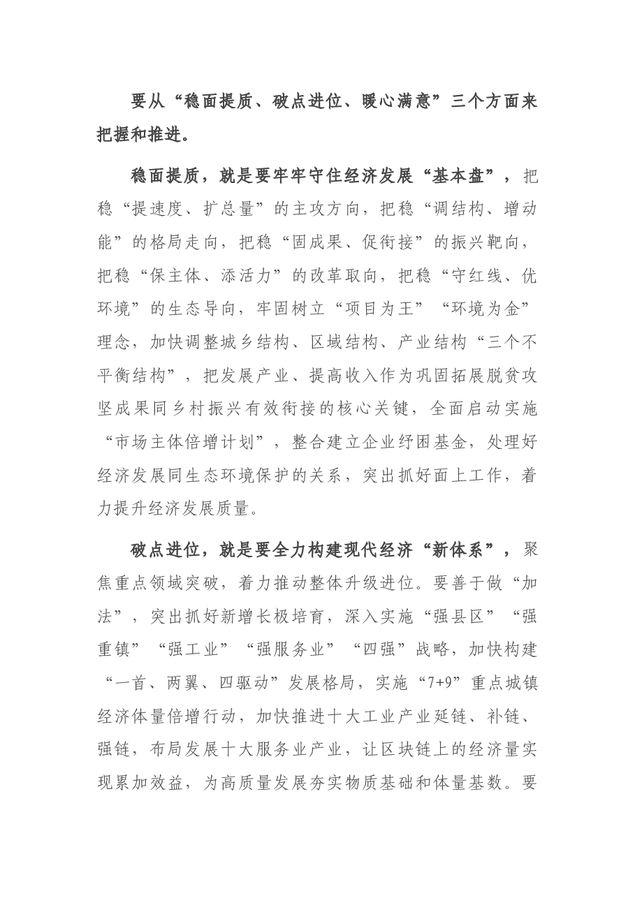 在全市经济工作会议上的发言.docx,第4页预览