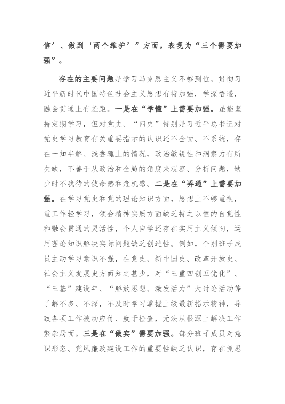 乡镇领导班子2021年党史学习教育五个带头民主生活会对照检查材料.docx,第3页预览