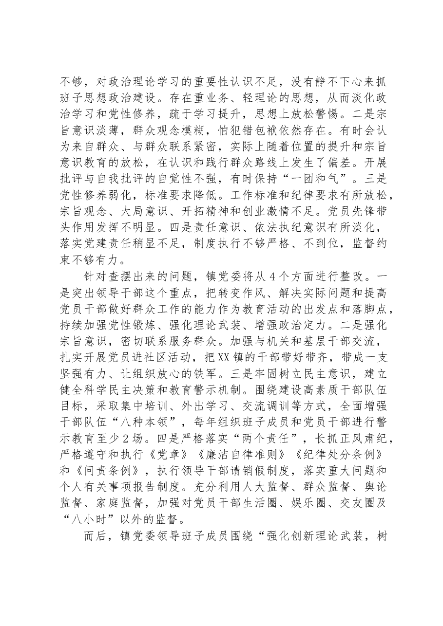 关于20XX年度民主生活会召开情况的报告.docx,第2页预览