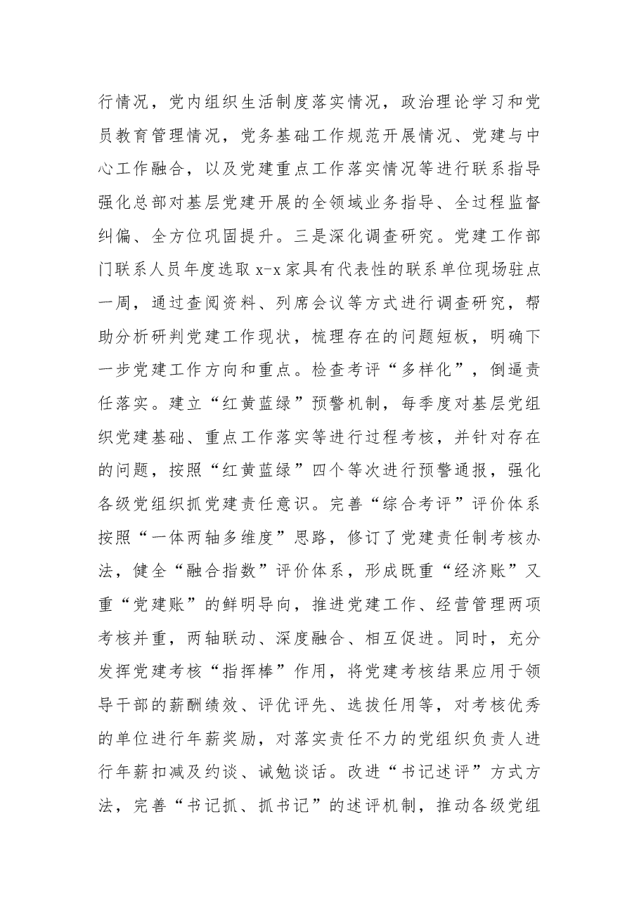 (5篇)2022年党建工作总结汇编.docx,第4页预览