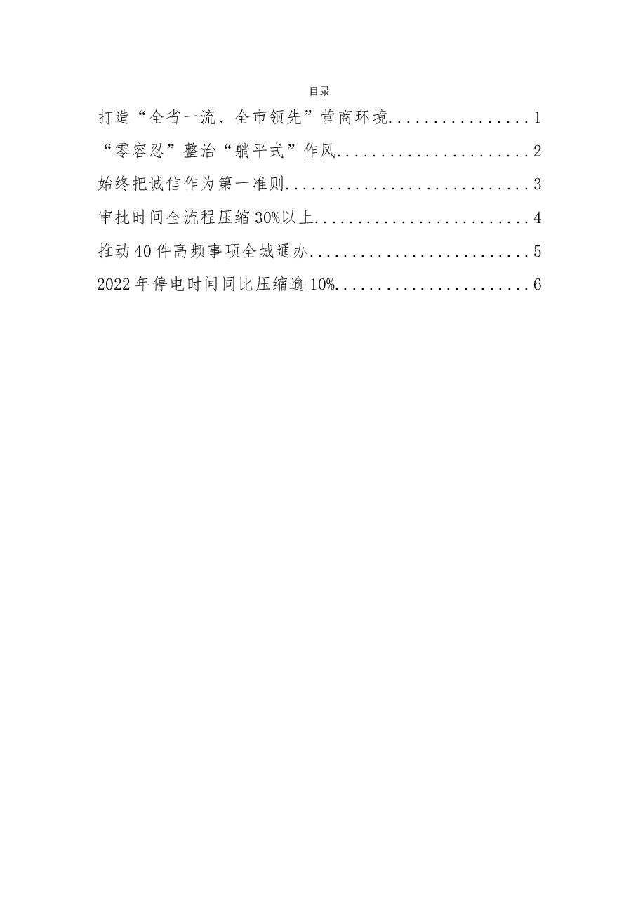(6篇)优化营商环境大会表态发言.doc,第1页预览