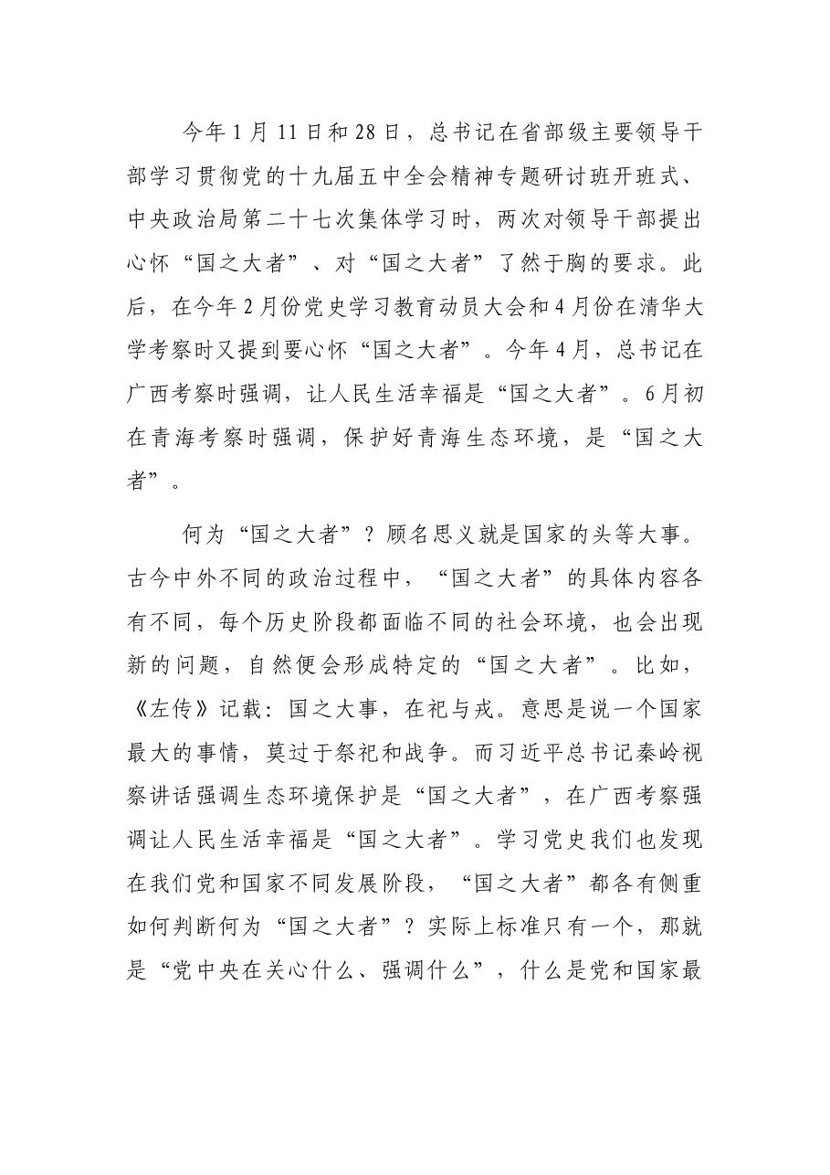 牢记“国之大者” 推动民间友好--处以上干部交流发言.docx,第4页预览