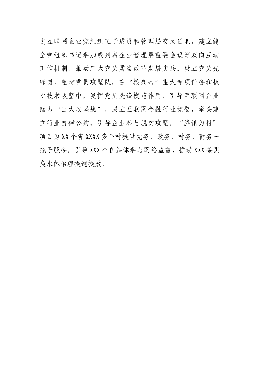 专业技术人才交流发言:坚定政治方向坚持党建领航.docx,第4页预览