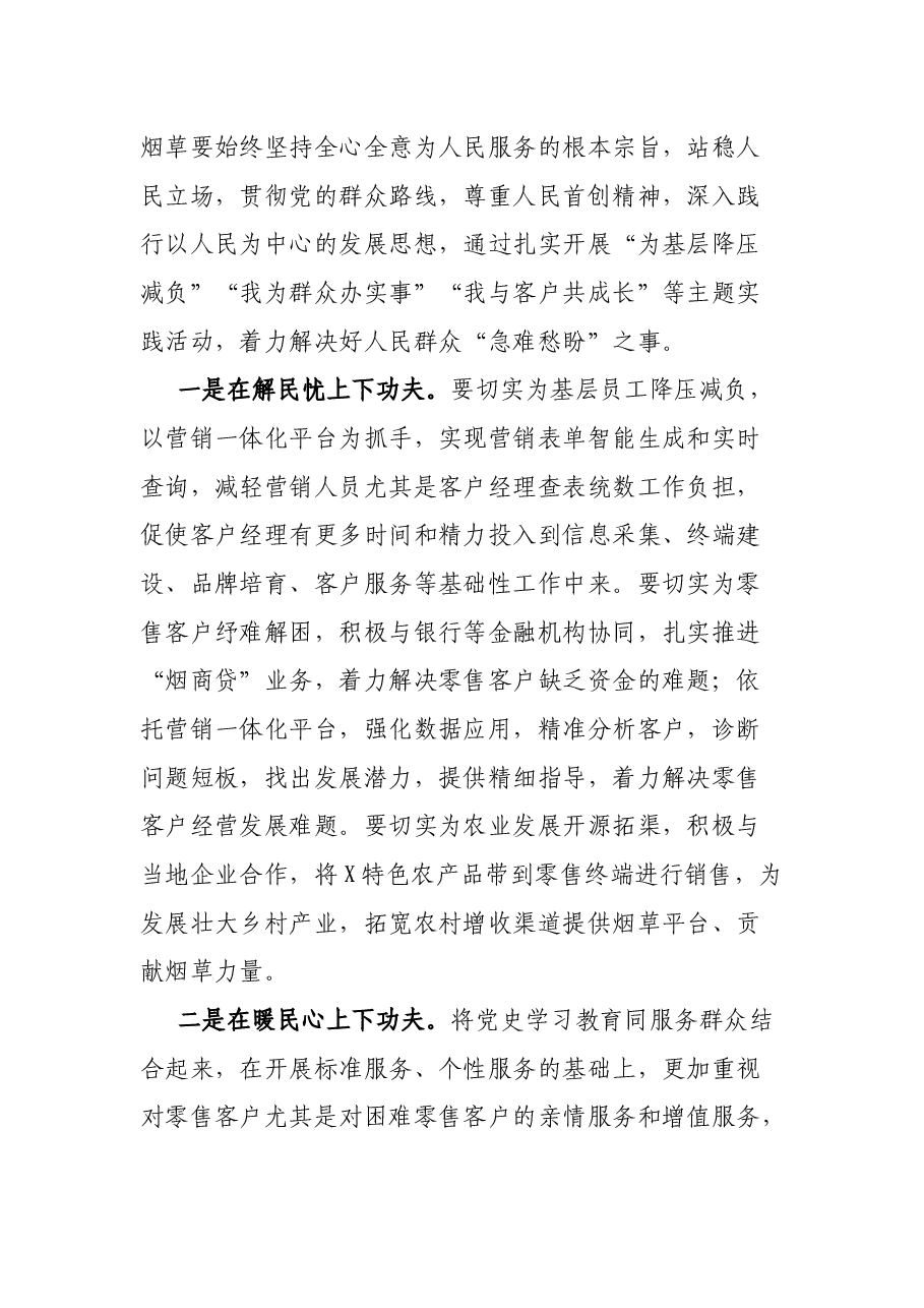 在2022年党组中心组第二季度第一次学习会上的交流发言.docx,第4页预览
