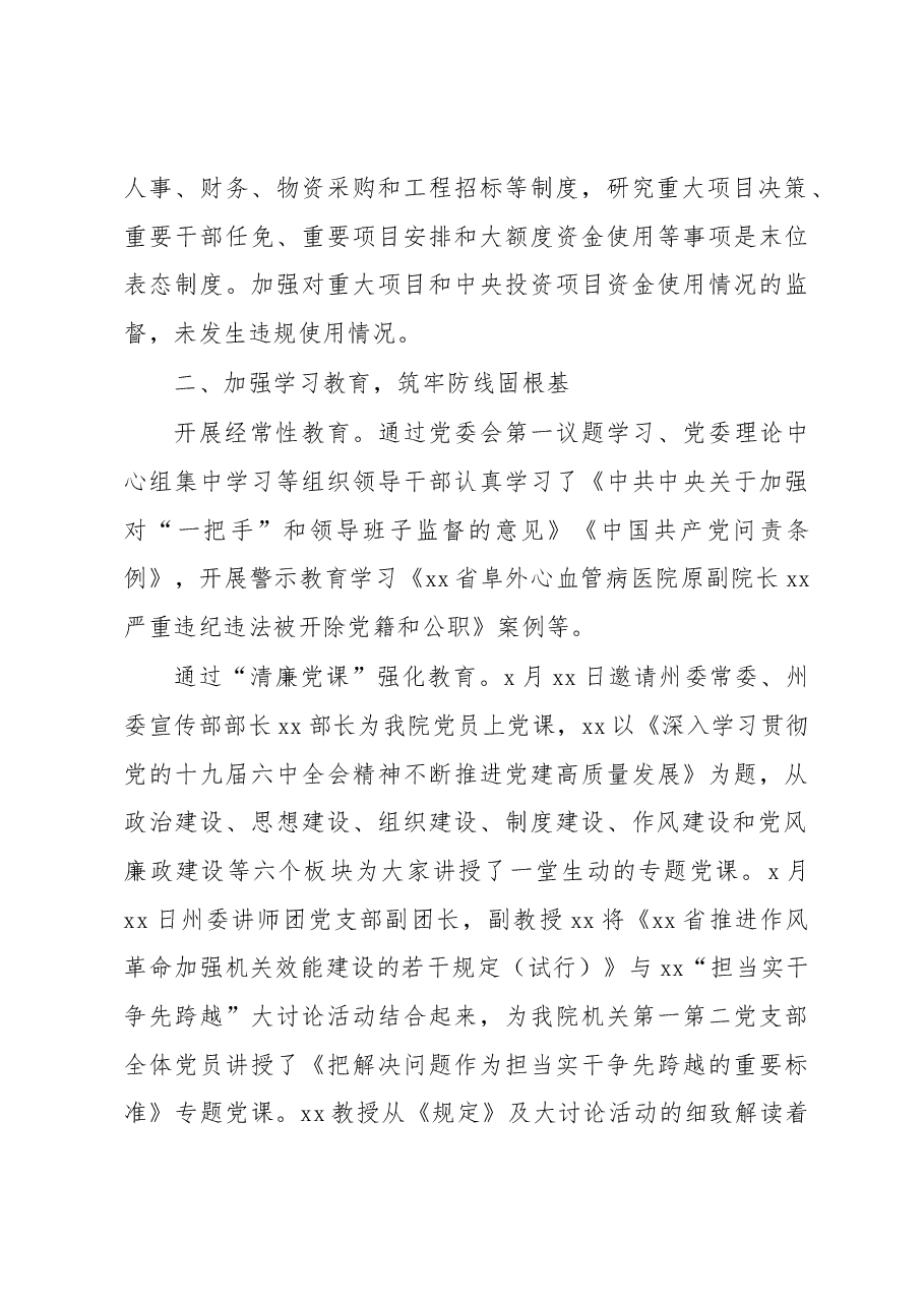(4篇)2022年行风廉政建设工作总结汇编(医院).docx,第3页预览