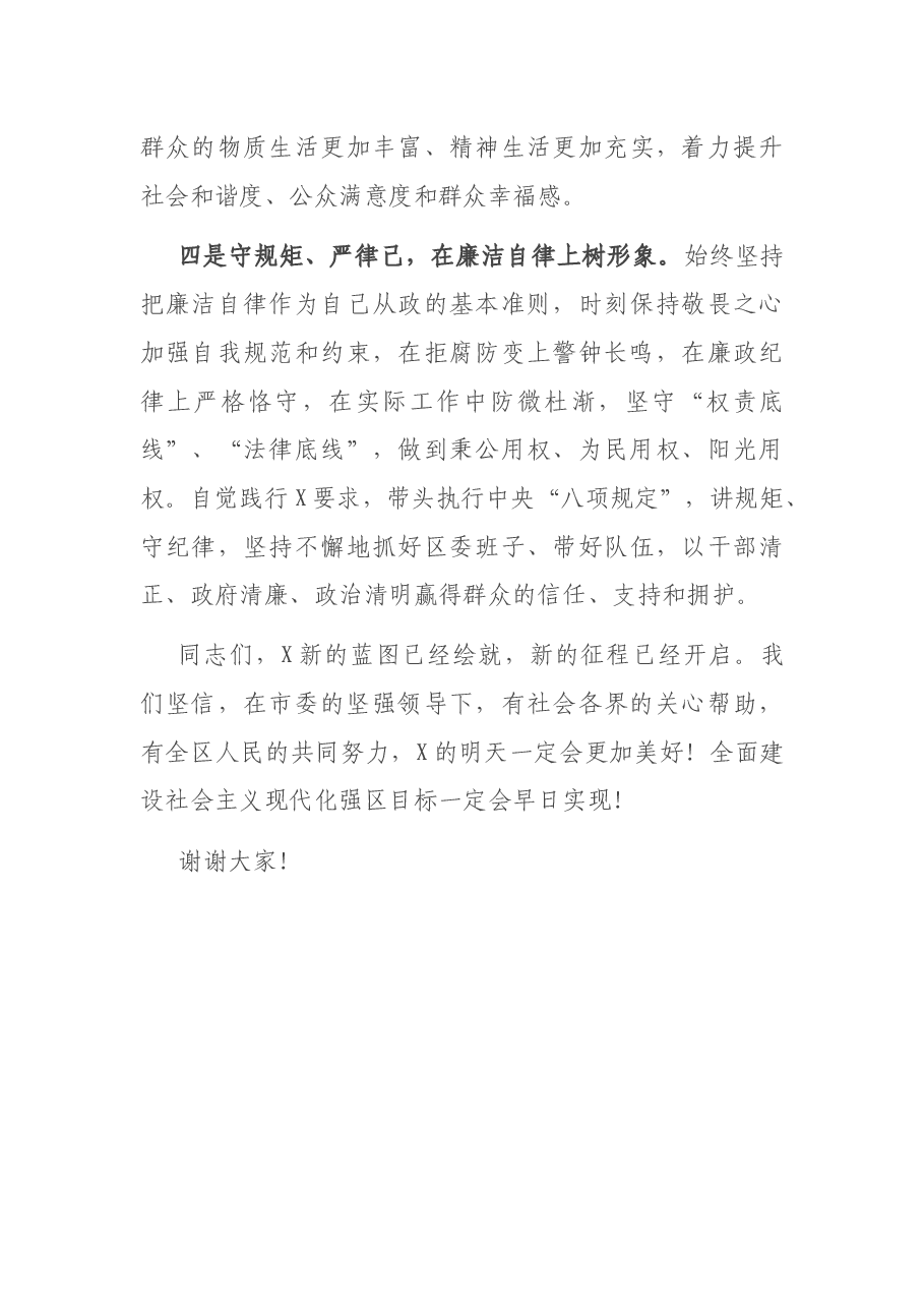 区委书记在任职大会上的发言.docx,第3页预览