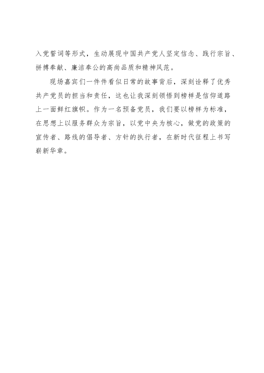 (5篇)大学生《榜样7》观后感.docx,第3页预览