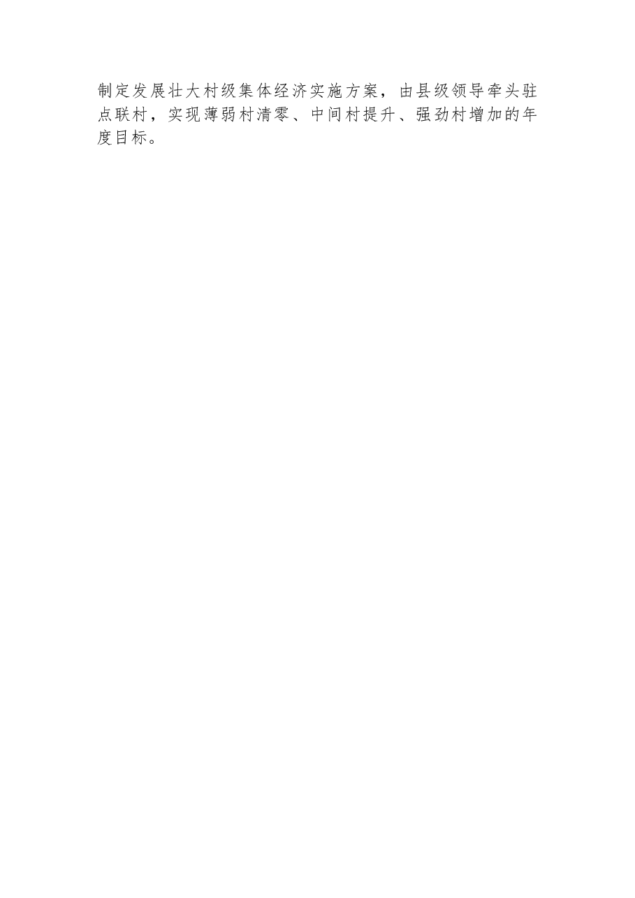 读懂用好《习近平谈治国理政》第四卷——深学笃行开新局+“四区”建设谱新篇.docx,第4页预览
