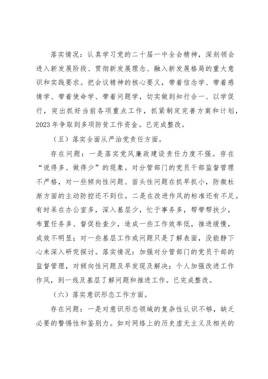 乡镇副书记2022年度民主生活会对照检查材料.docx,第4页预览