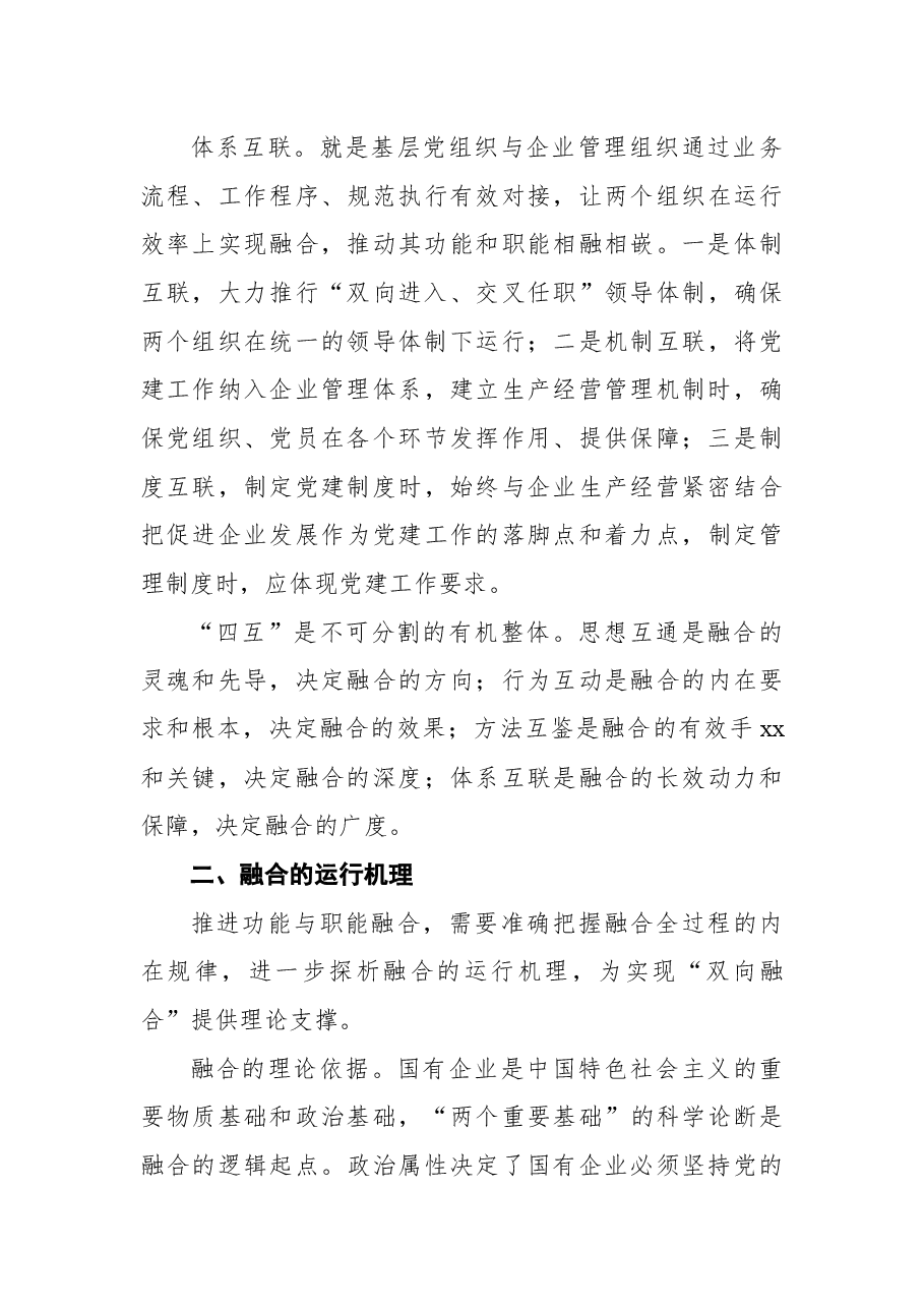 (4篇)党建工作座谈会研讨发言汇编(集团公司).docx,第4页预览