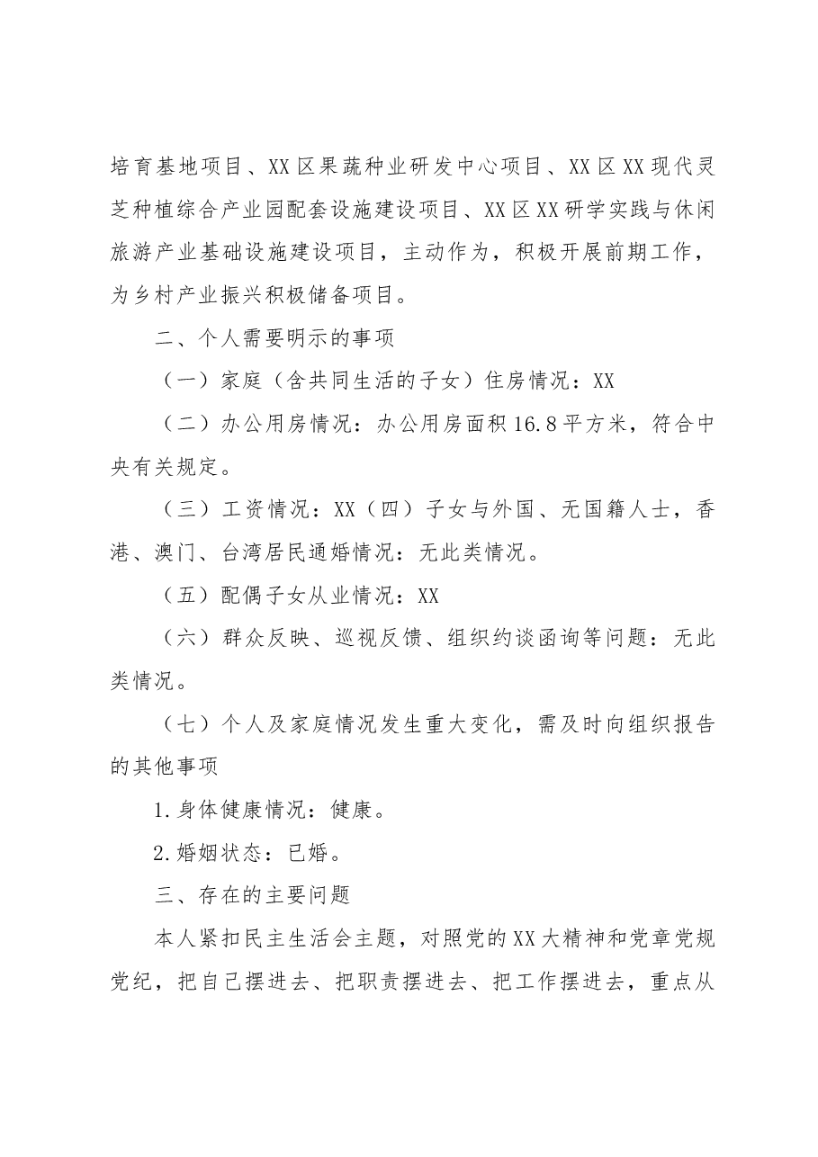 分管农业副区长2022年度民主生活会发言提纲.docx,第3页预览