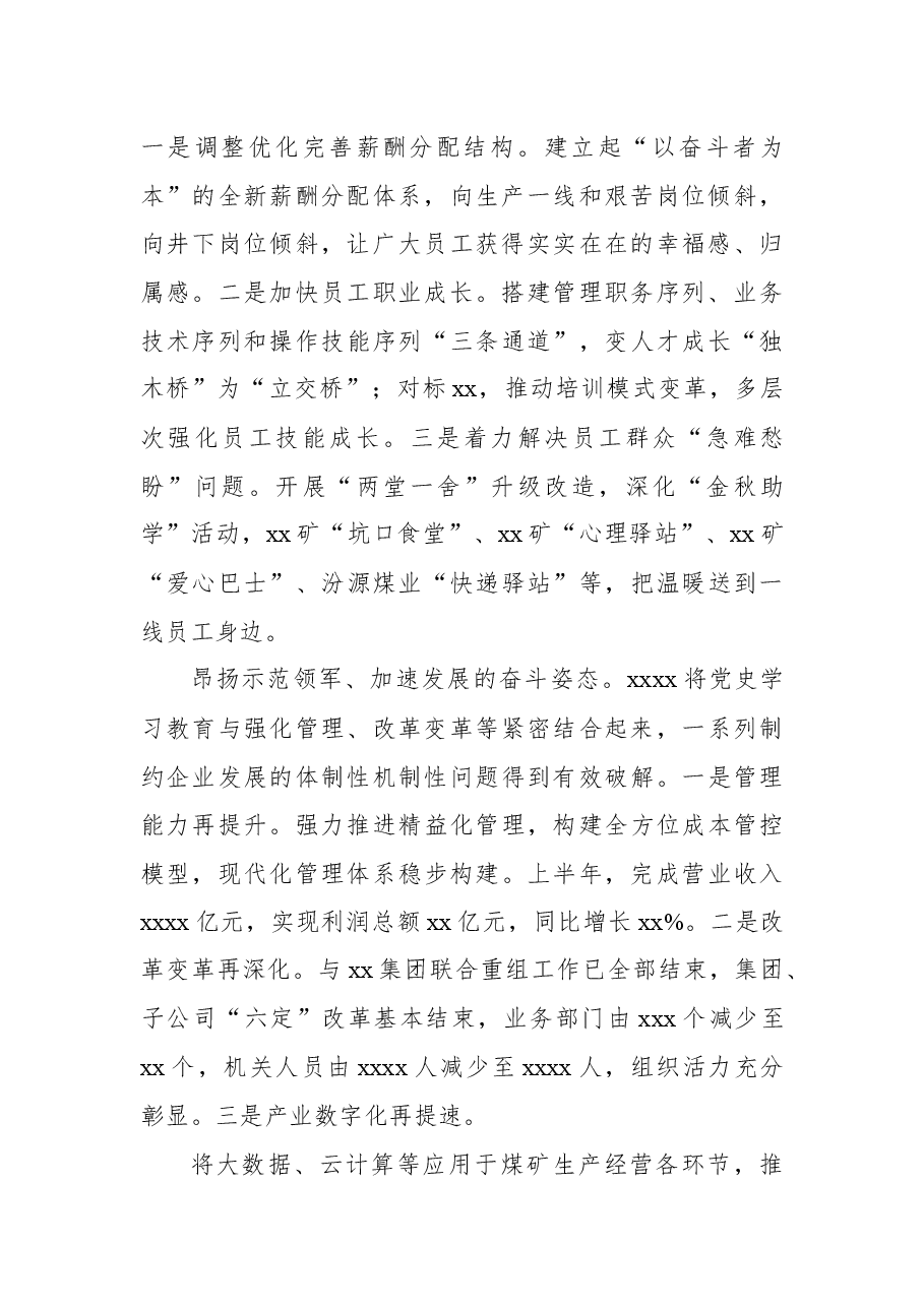 (5篇)在xx委理论学习中心组(扩大)专题读书班上的交流发言.docx,第3页预览