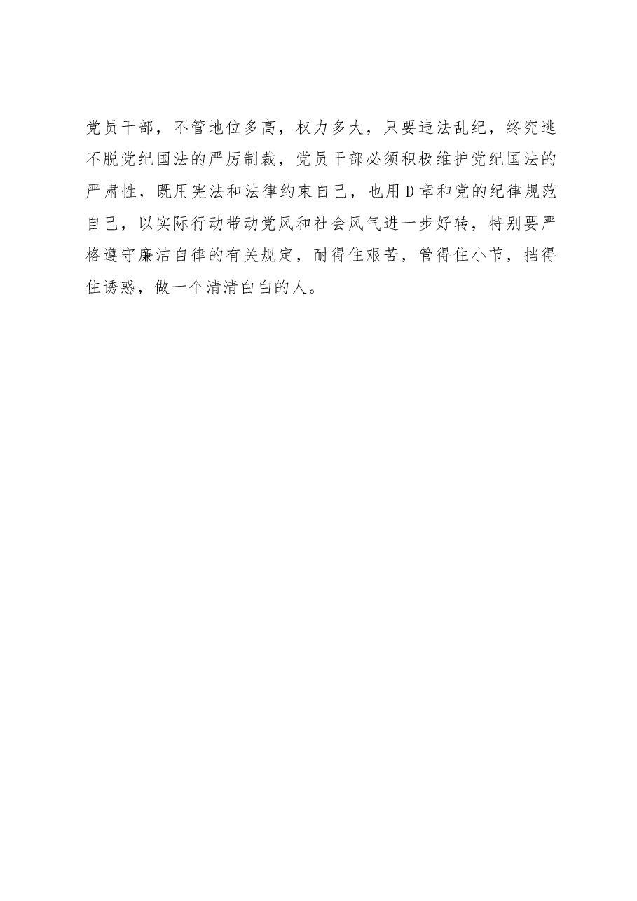 2023年领导干部以案促改警示教育交流发言材料.docx,第4页预览