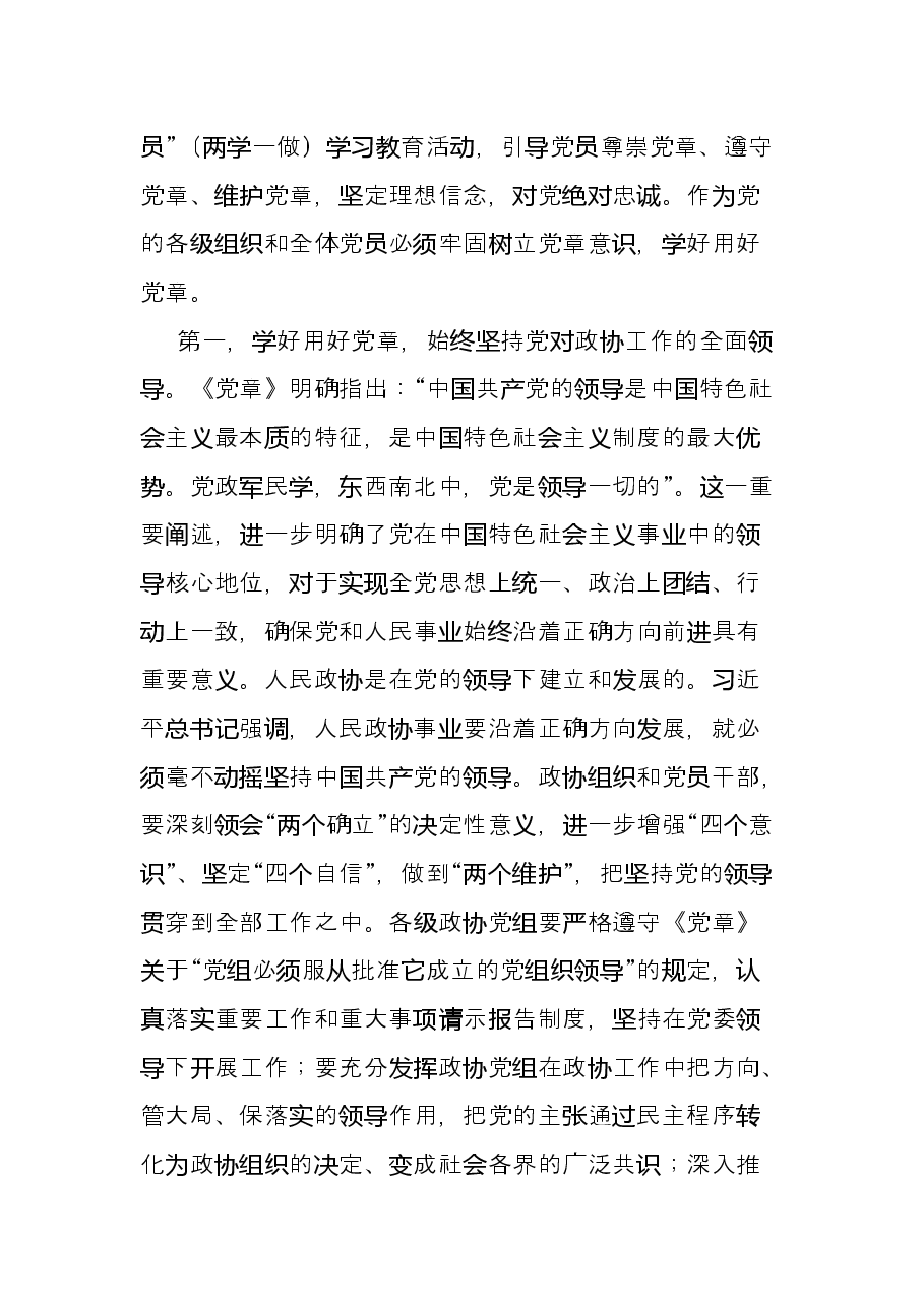 学习《中国共产党章程》交流发言.docx,第4页预览