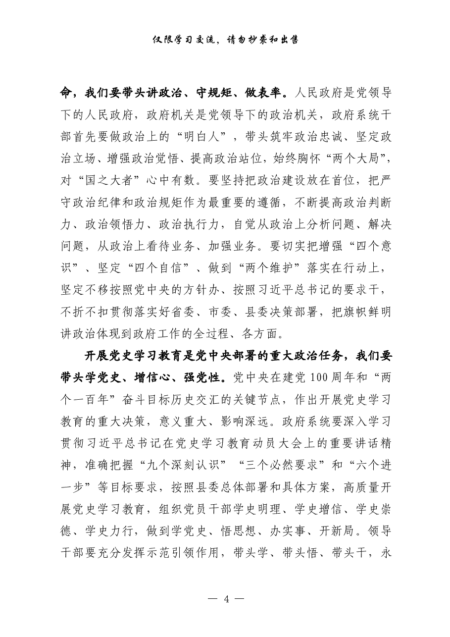 (21篇)政府系统廉政会议领导讲话、表态发言、经验交流、信息简报等全套资料.pdf,第4页预览