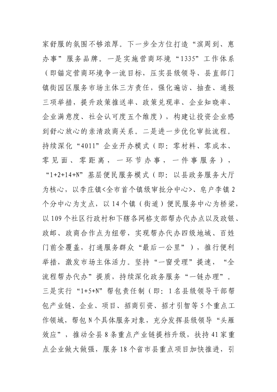 县委解放思想大讨论集中研讨发言提纲.docx,第3页预览