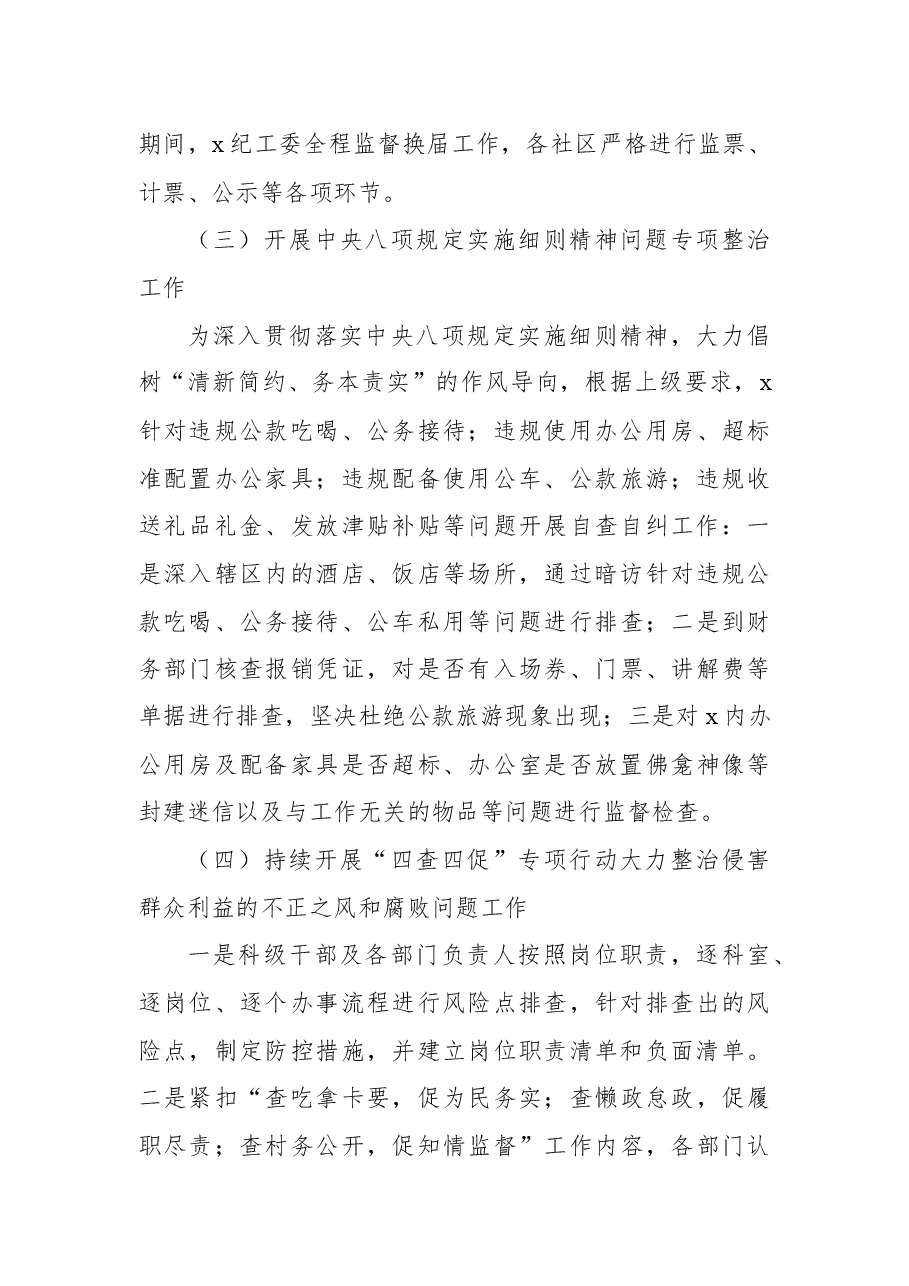 (5篇)党风廉政建设工作总结汇编.docx,第4页预览