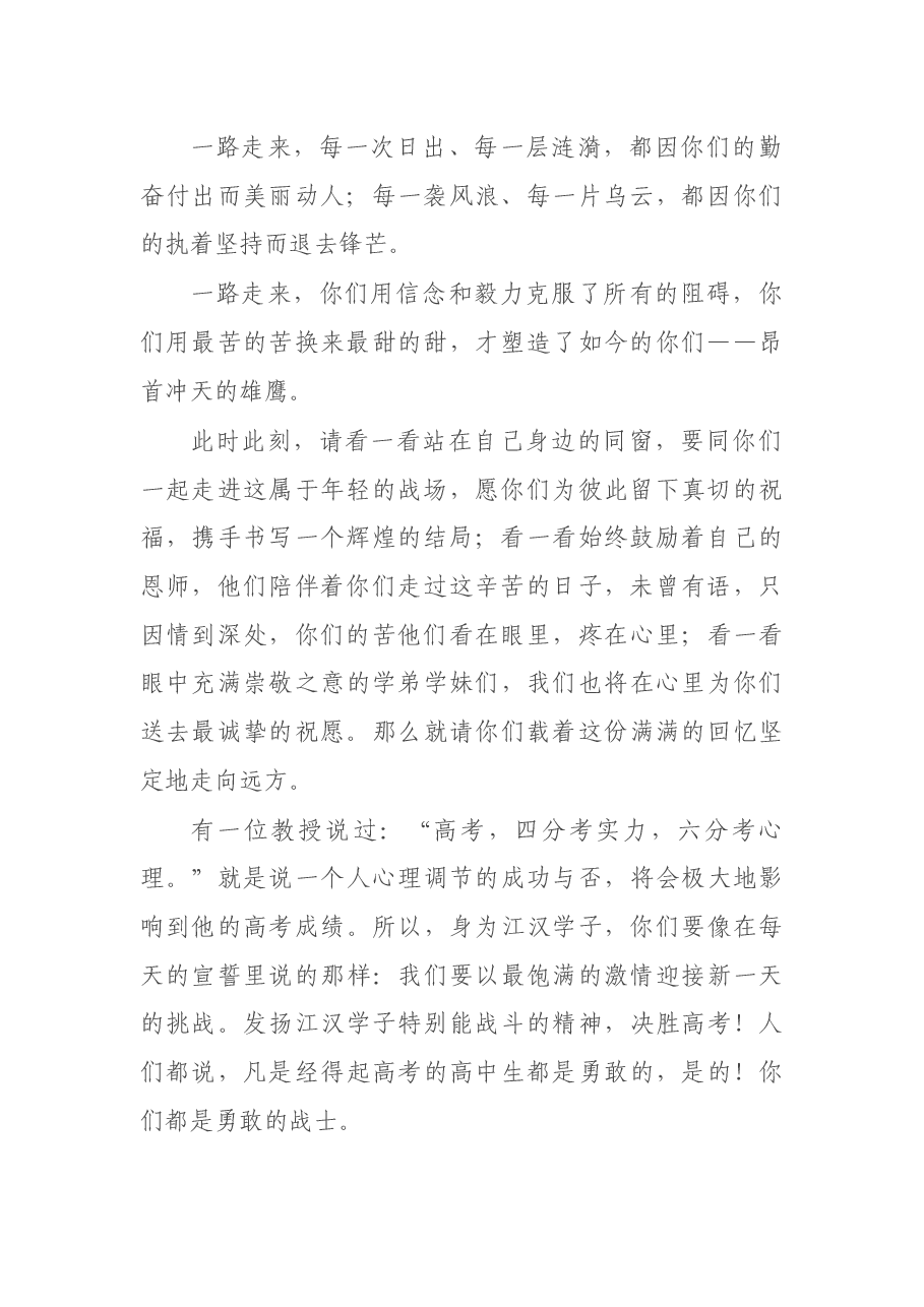 在2021届高考出征壮行仪式上的发言(学妹代表).docx,第2页预览