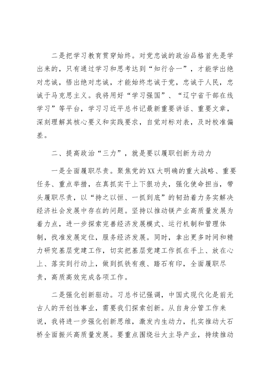 学习总书记在中共中央政治局民主生活会上的重要讲话精神心得体会.docx,第2页预览