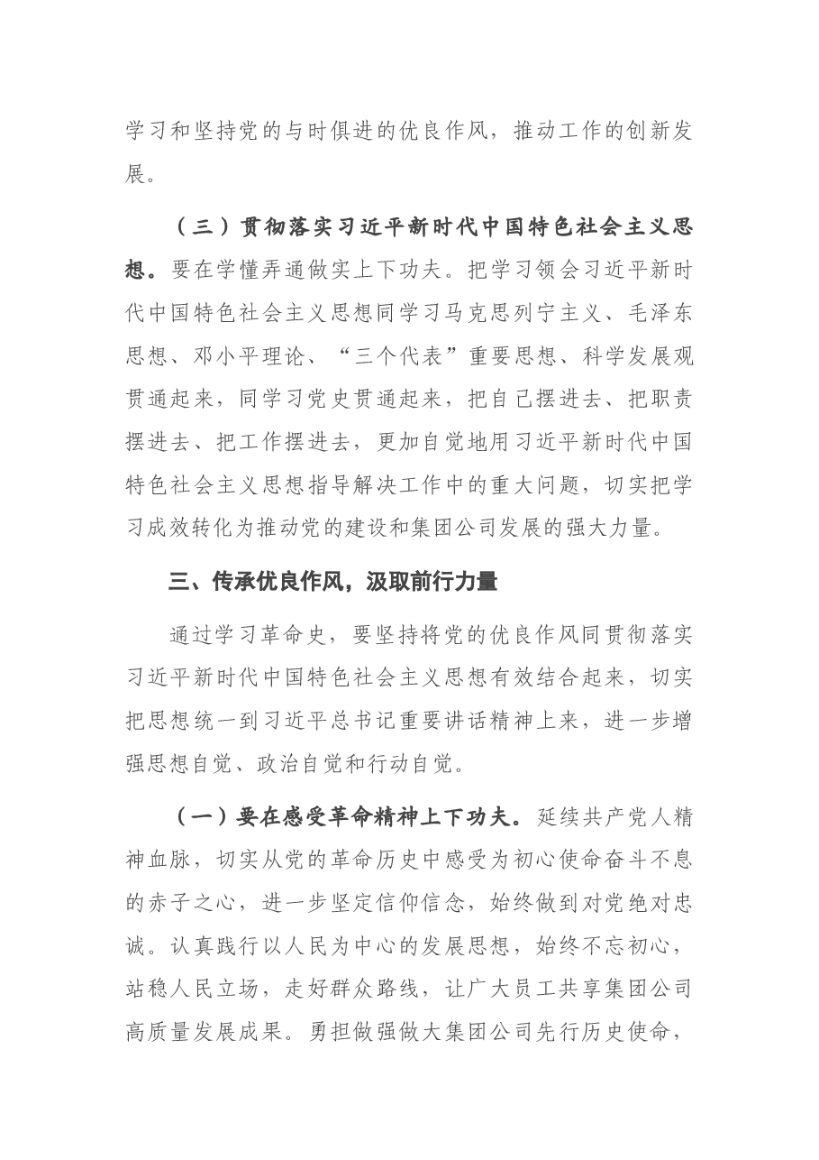 研讨发言：传承红色基因 发扬奋斗精神 推进集团公司高质量运营发展.docx，第4页预览