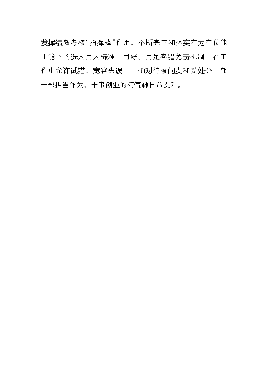 干部队伍建设座谈会交流发言.docx,第4页预览