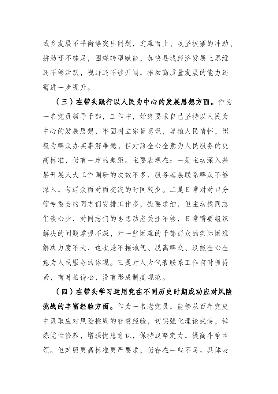 市委宣传部长党史学习教育专题民主生活会“五个带头”对照检查发言材料.docx,第3页预览