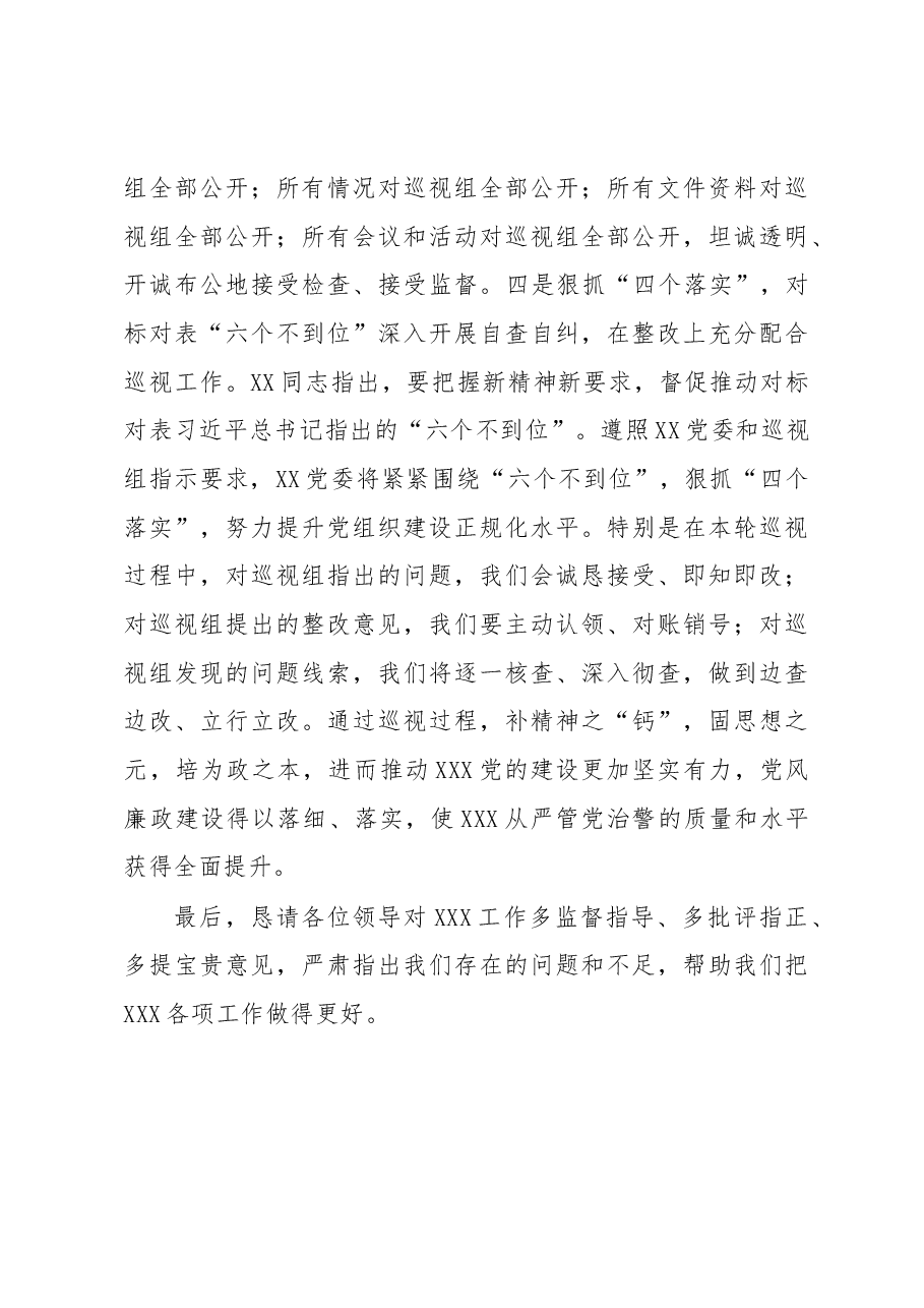党委书记在巡视组进驻会上的发言提纲.docx,第3页预览