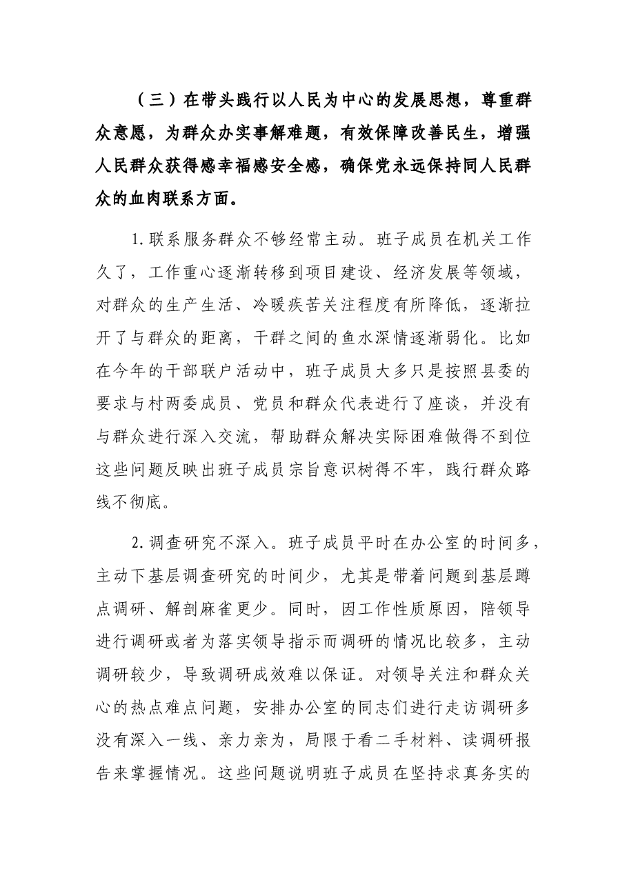 县委办公室班子2021年度党史学习教育五个带头民主生活会对照检查材料.docx,第4页预览