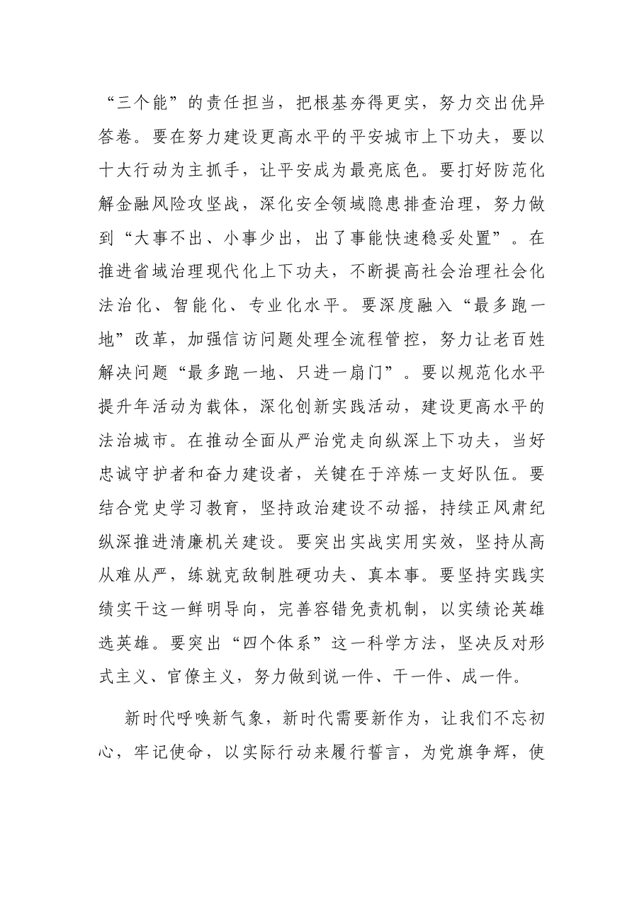 新党员在入党宣誓仪式上的发言.docx,第4页预览