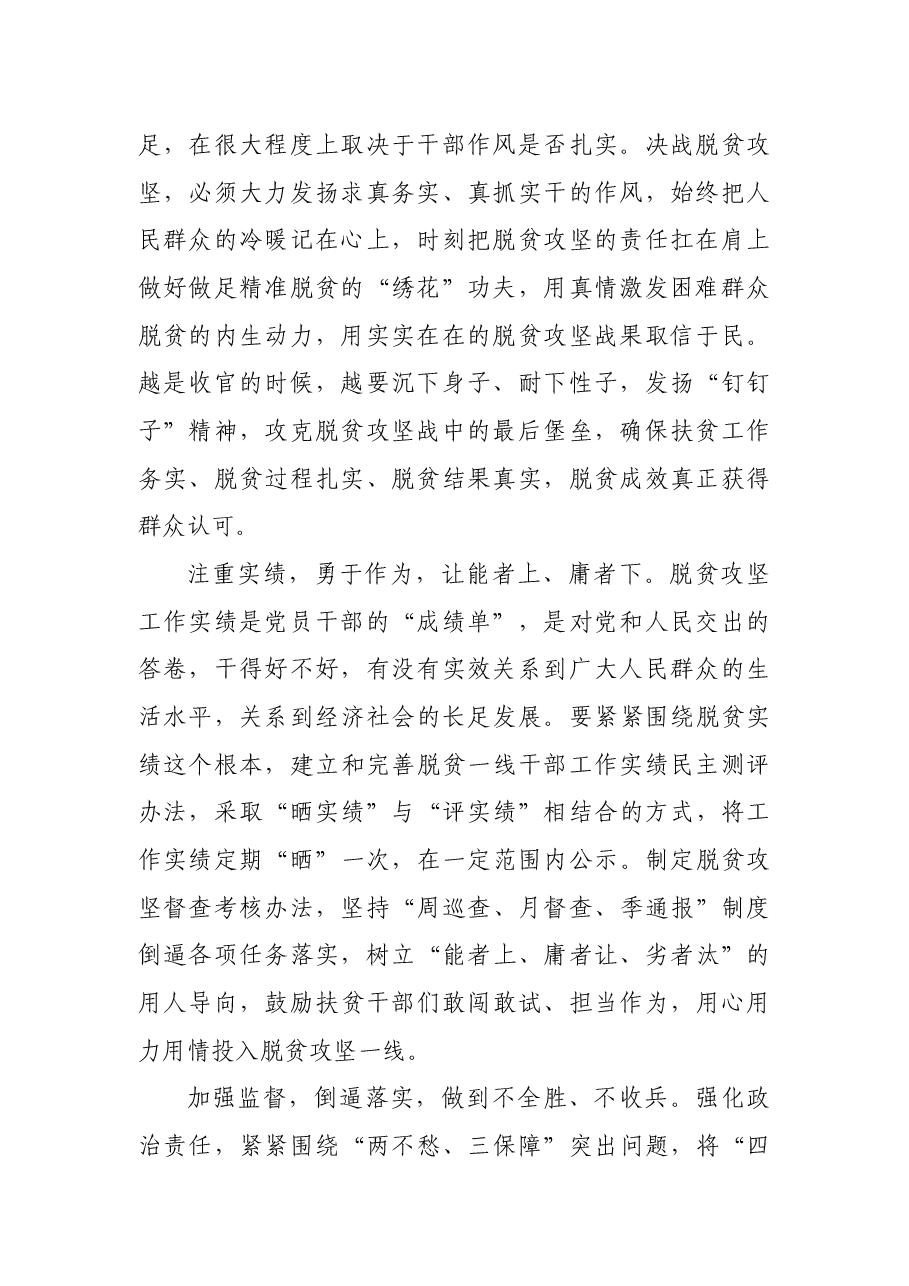 脱贫攻坚作风建设形式主义交流发言.docx,第2页预览