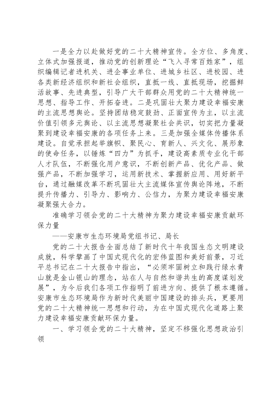 (21篇)学习党的二十大精神心得体会汇编.docx,第4页预览