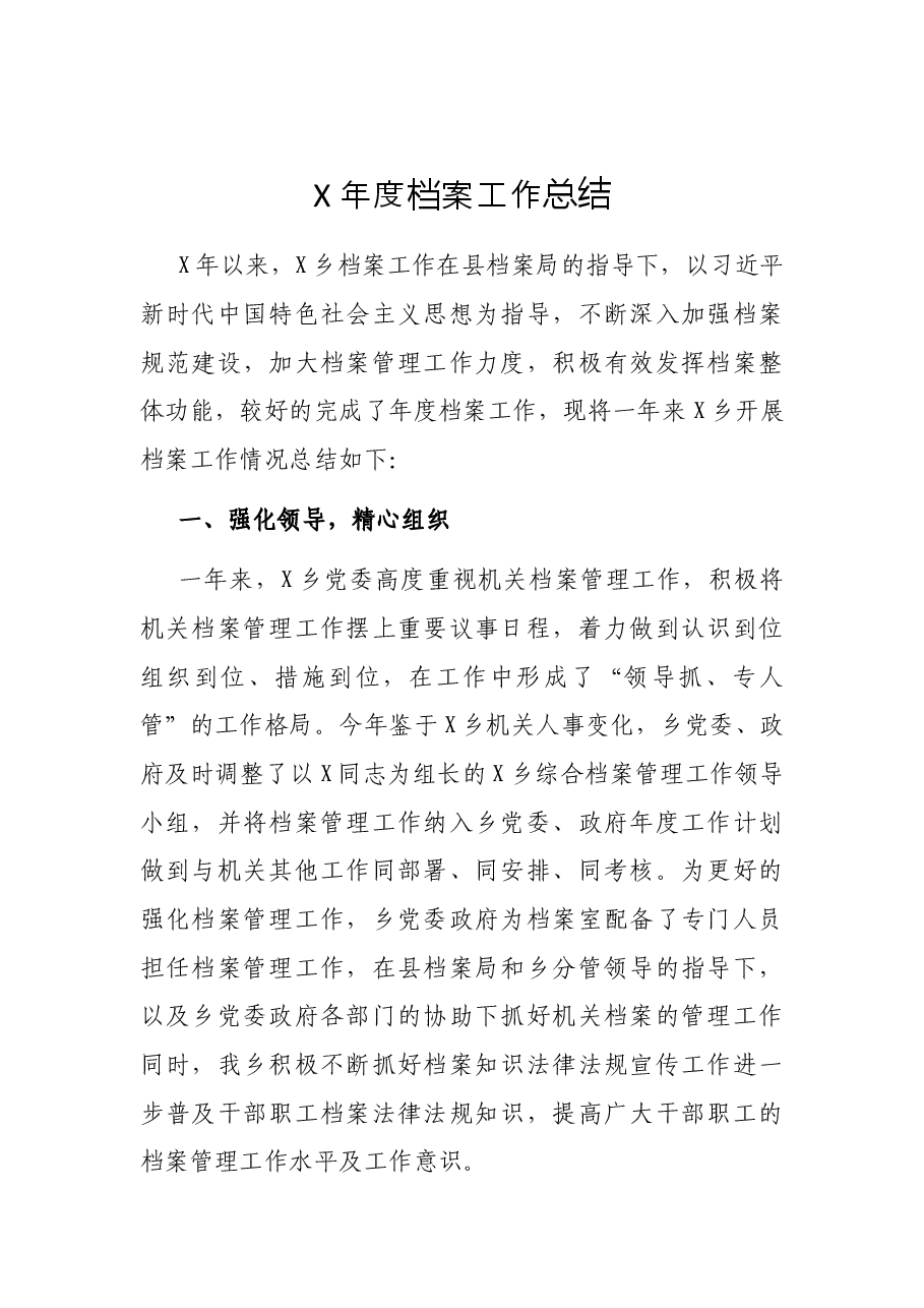 (14篇)档案工作总结.docx,第2页预览