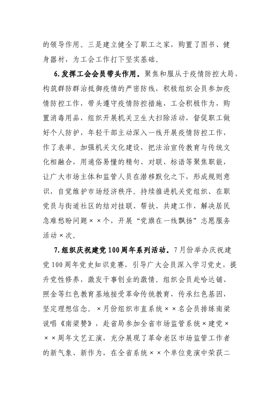 2021年工会工作总结.docx,第4页预览