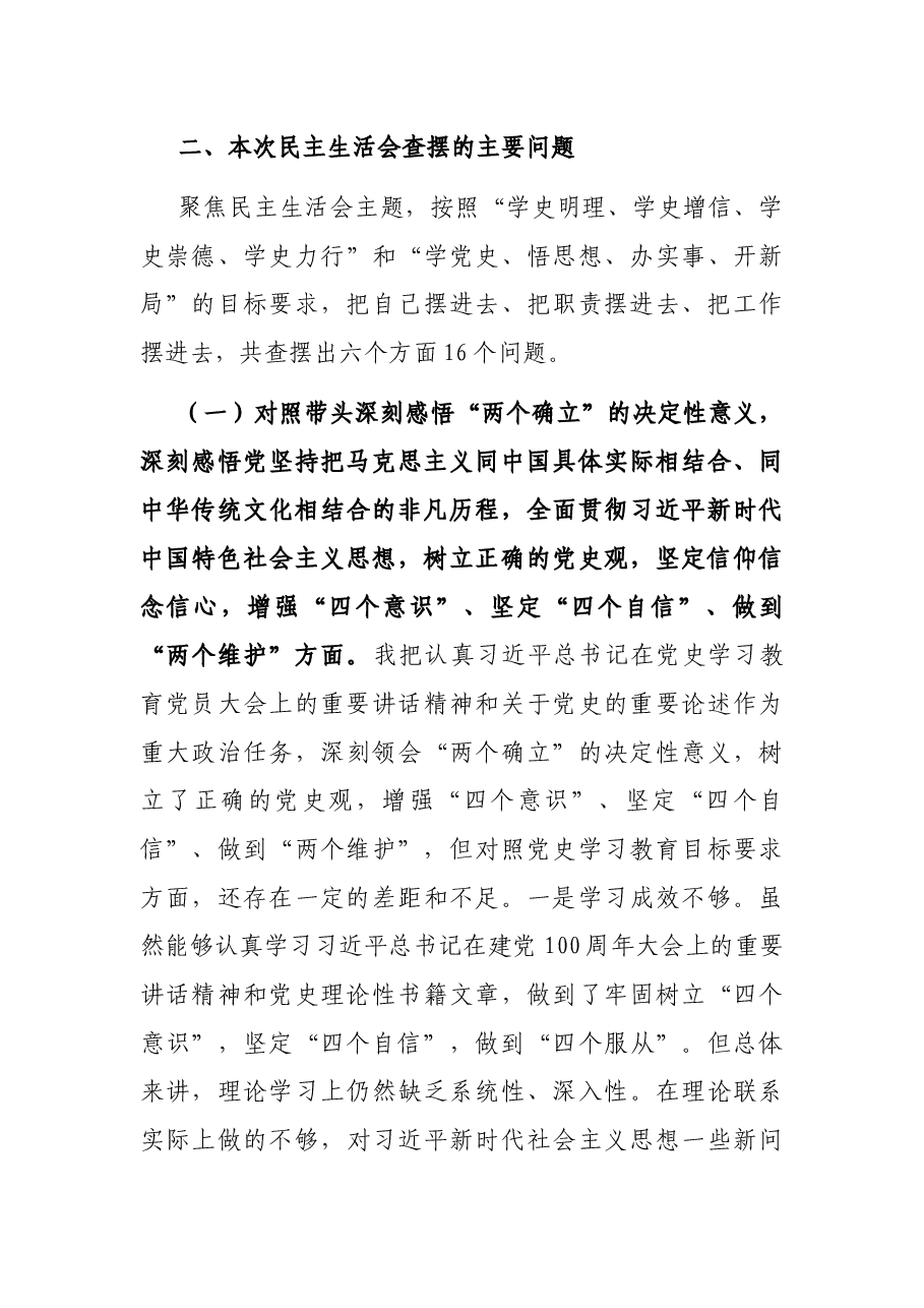 乡镇武装部长2021年党史学习教育五个带头专题民主生活会发言材料.docx,第3页预览