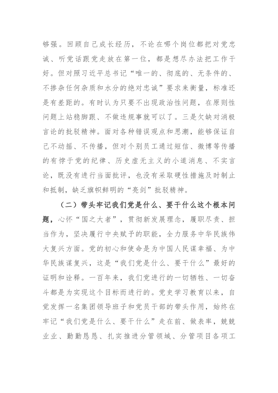 领导干部党史学习教育专题民主生活会五个带头对照检查材料.docx,第3页预览